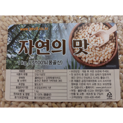 한영농산 가락재잣마을,몽골잣1kg  (지퍼백)